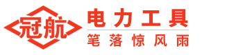 冠航機械